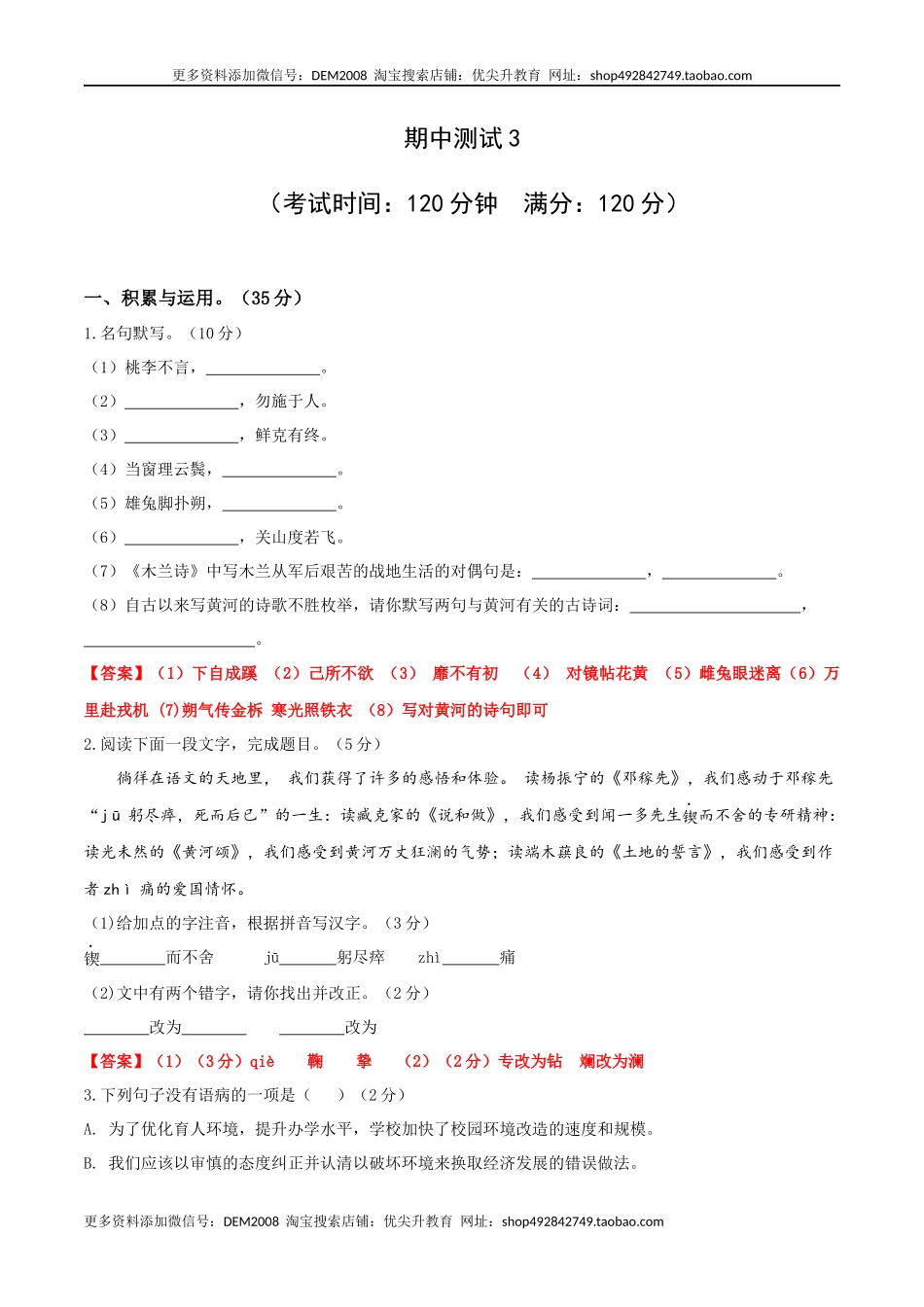 期中测试3-七年级语文下册提优测试卷（解析版）.docx_第1页