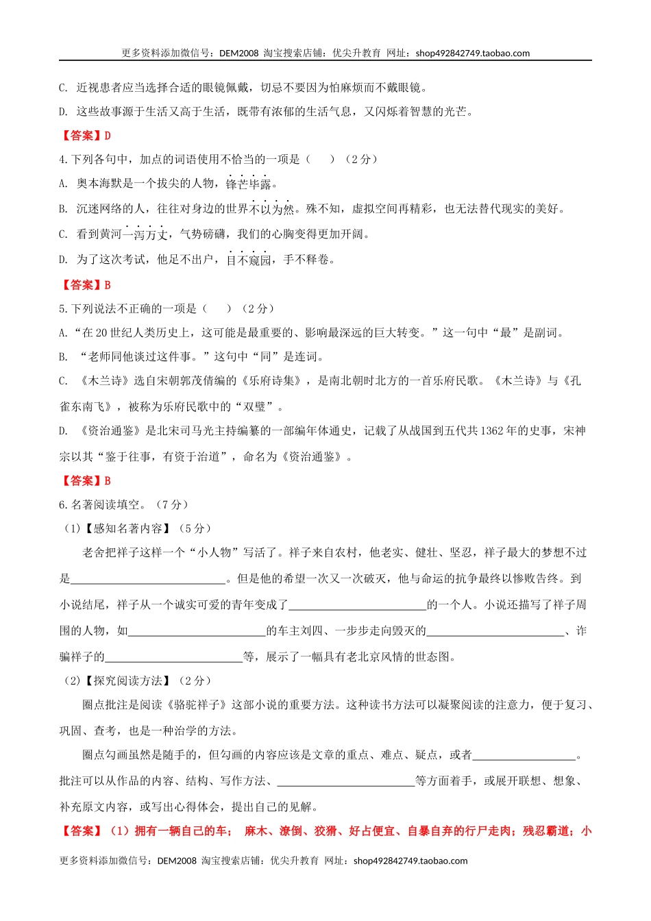 期中测试3-七年级语文下册提优测试卷（解析版）.docx_第2页