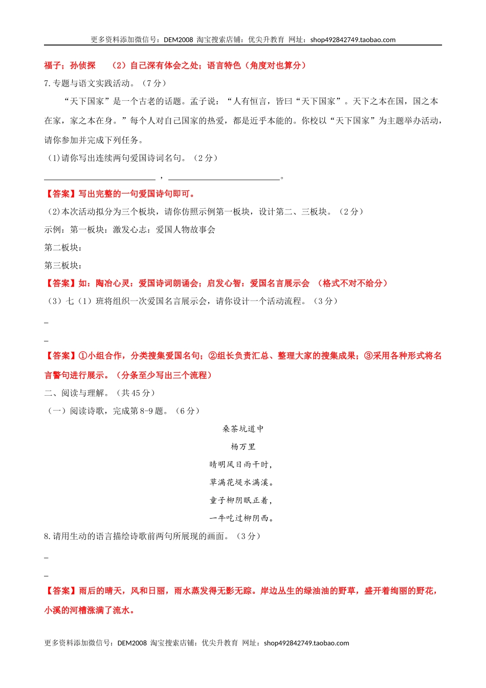 期中测试3-七年级语文下册提优测试卷（解析版）.docx_第3页