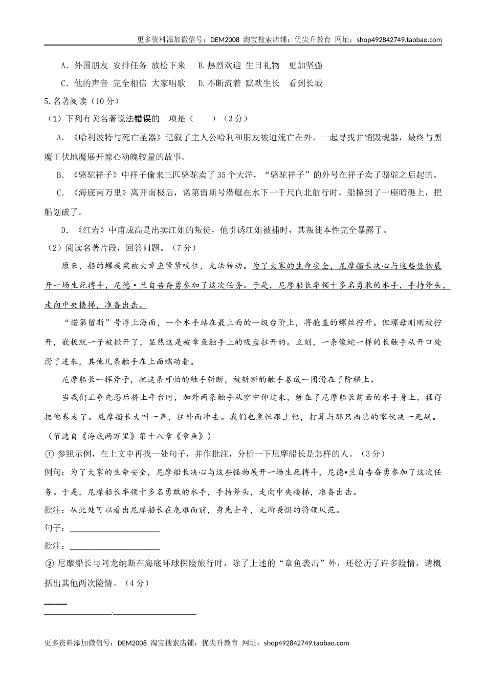 七年级下册期末语文模拟试卷（一）.docx_第2页