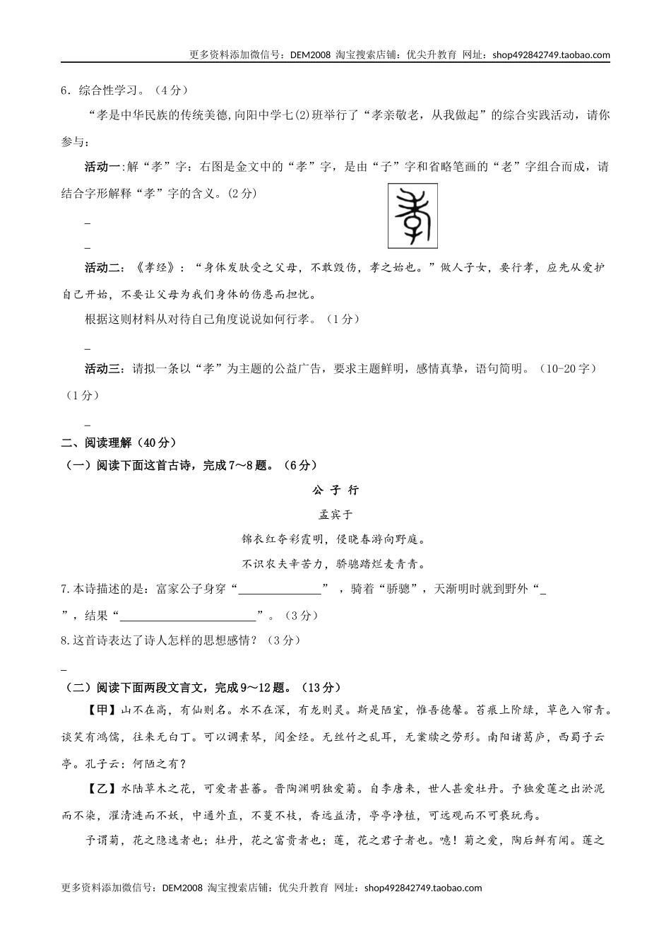 七年级下册期末语文模拟试卷（一）.docx_第3页