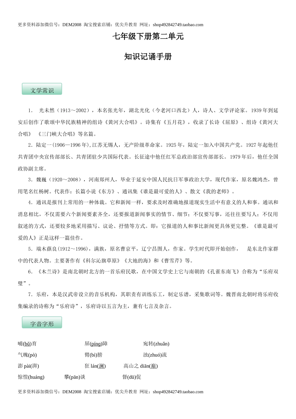 第二单元（知识记诵手册）（解析版）.docx_第1页