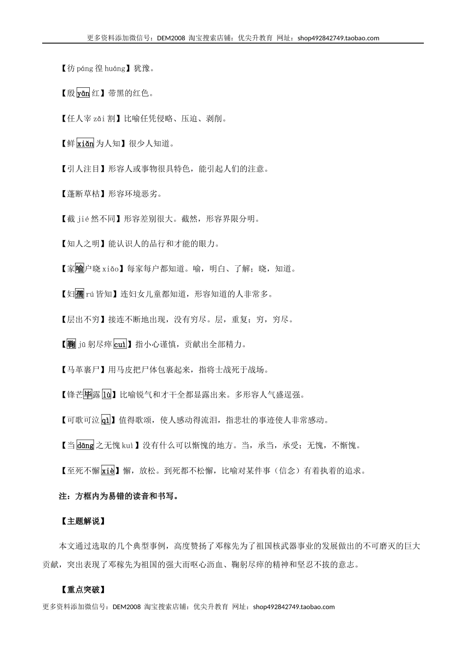 第一单元 知识梳理-七年级语文下册期末备考单元知识梳理+专题训练（全国通用）.docx_第2页