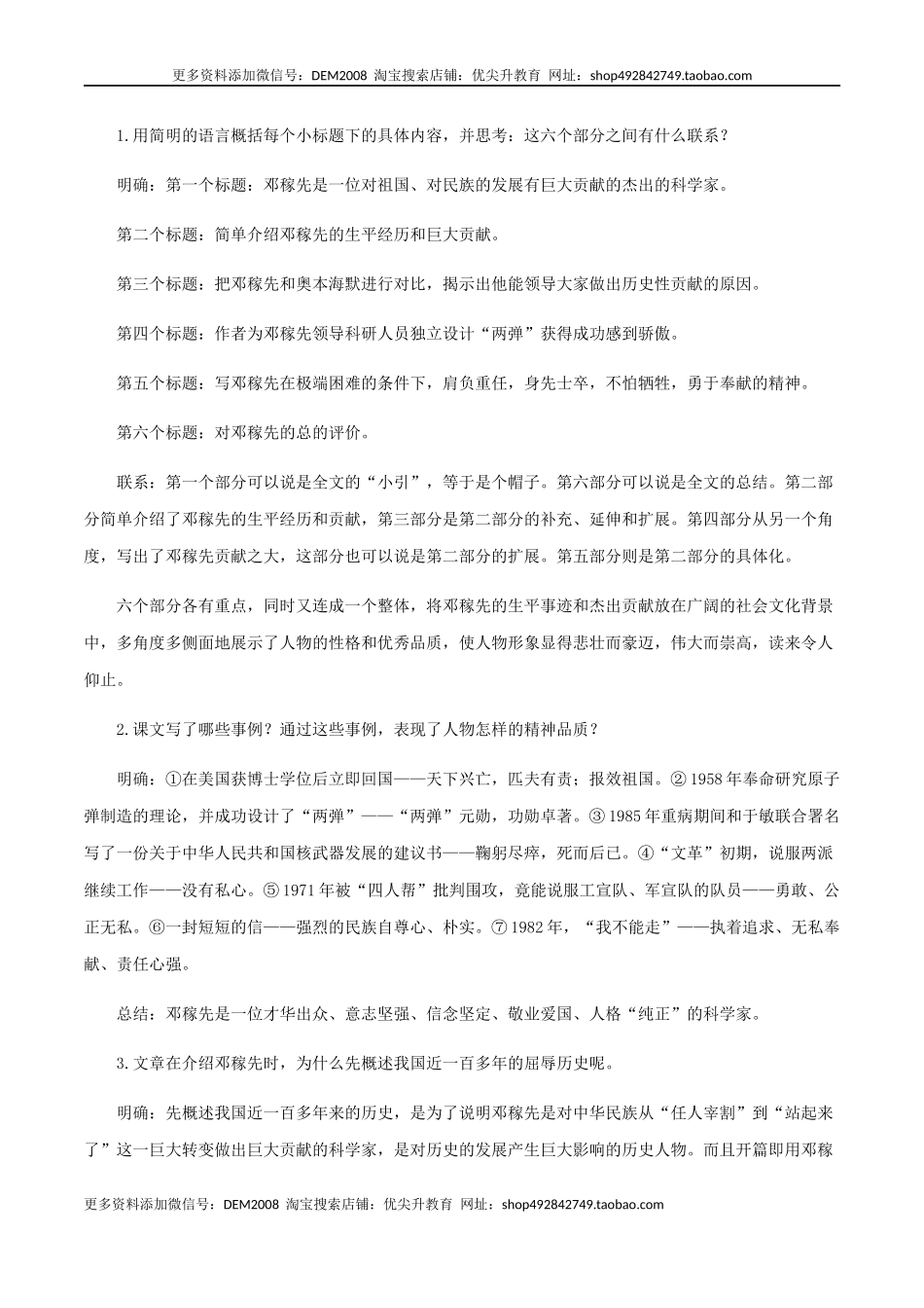 第一单元 知识梳理-七年级语文下册期末备考单元知识梳理+专题训练（全国通用）.docx_第3页