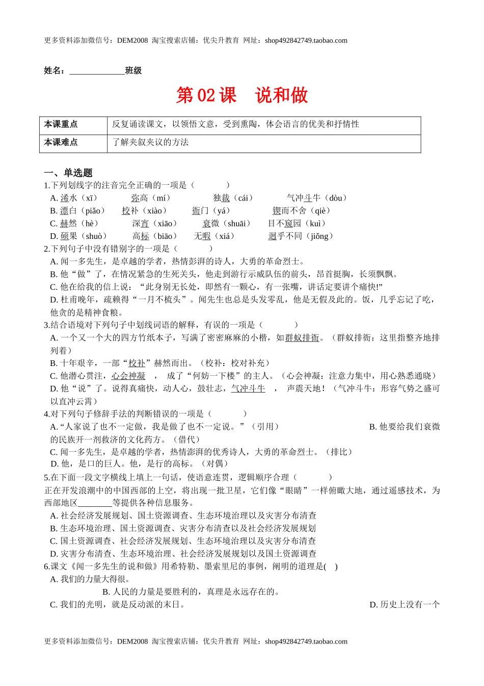 第02课说和做（原卷版）-七年级语文下册课后培优练（部编版）.docx_第1页