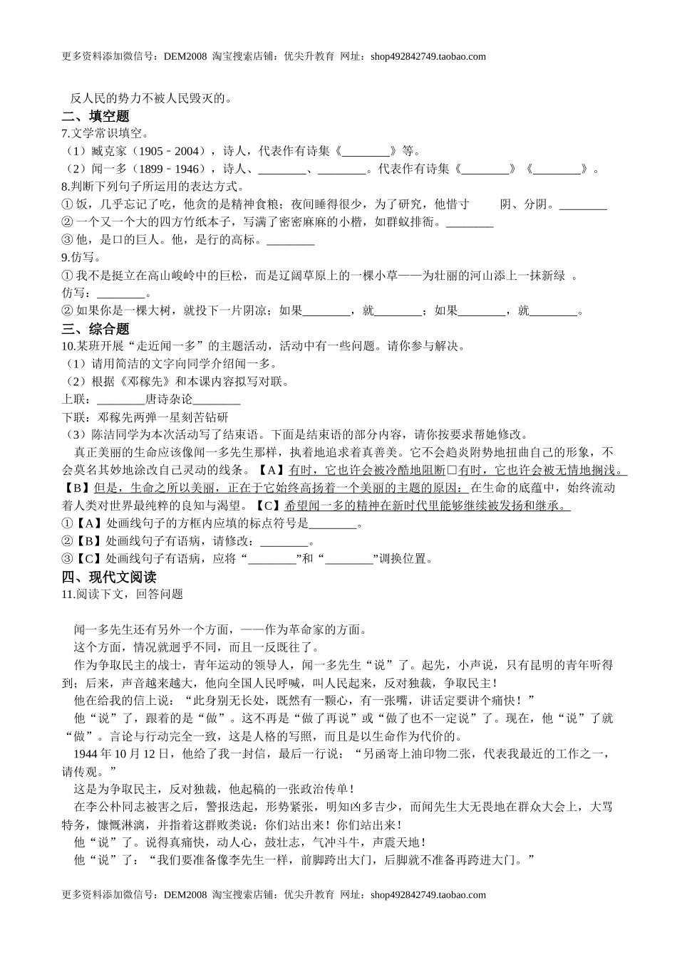 第02课说和做（原卷版）-七年级语文下册课后培优练（部编版）.docx_第2页