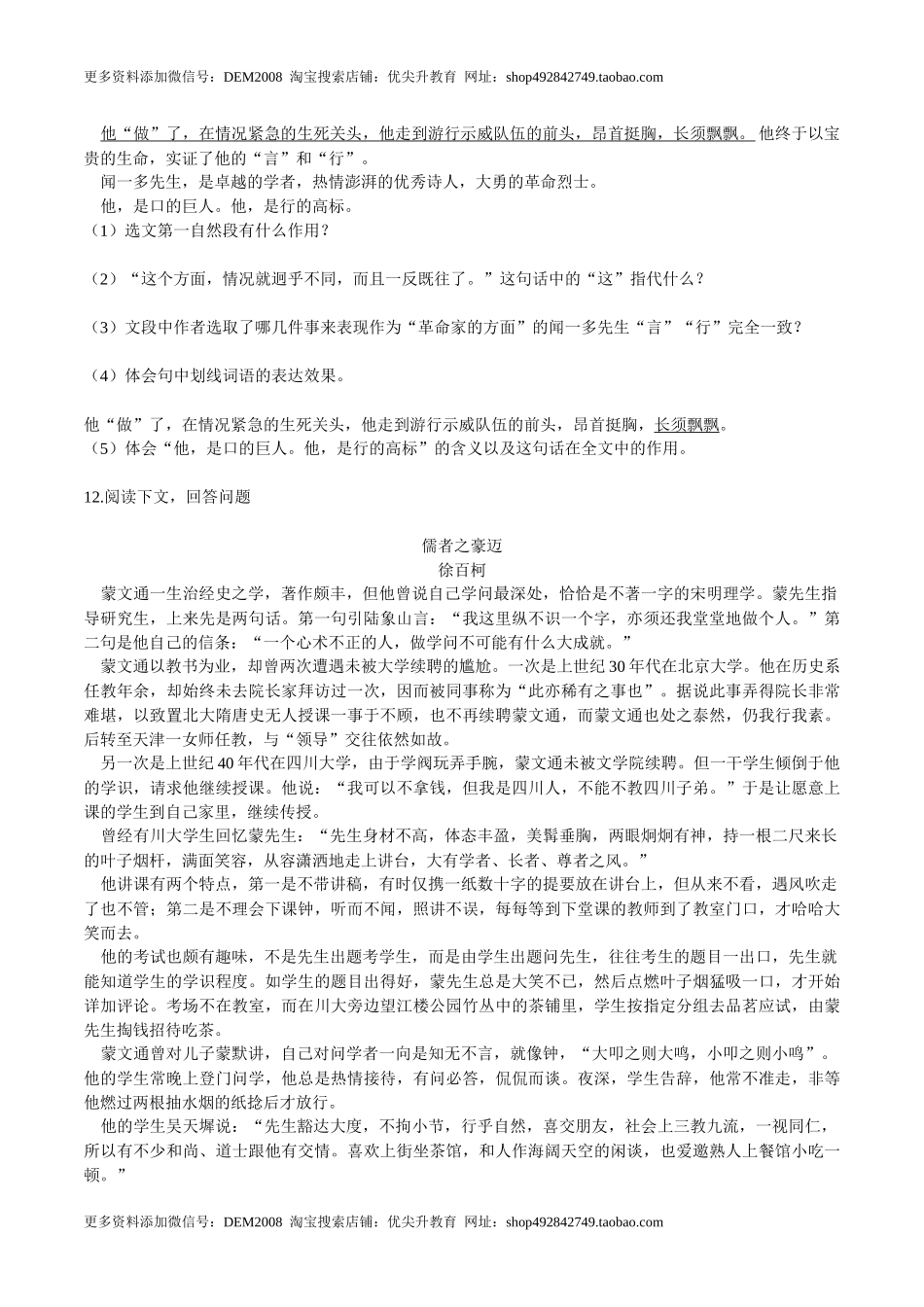 第02课说和做（原卷版）-七年级语文下册课后培优练（部编版）.docx_第3页