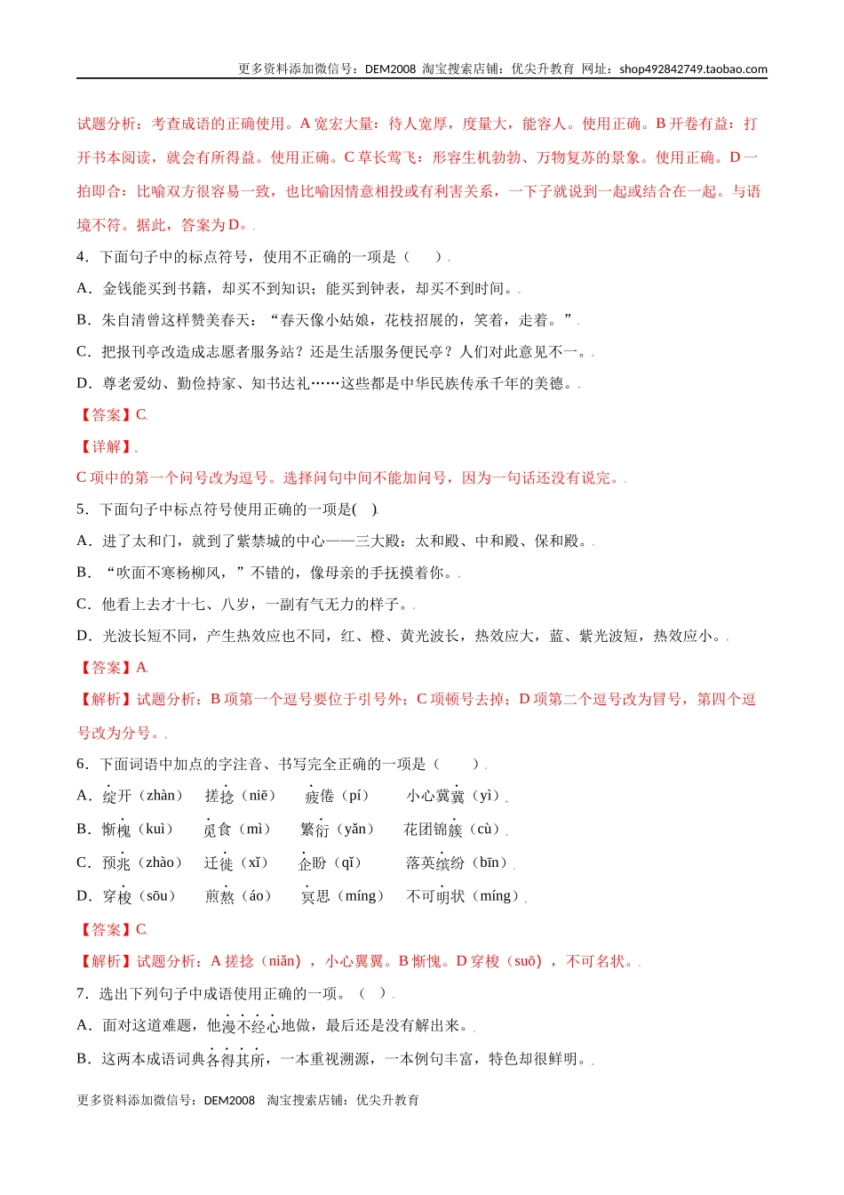 第10课 再塑生命的人(提升训练)(解析版).docx_第2页