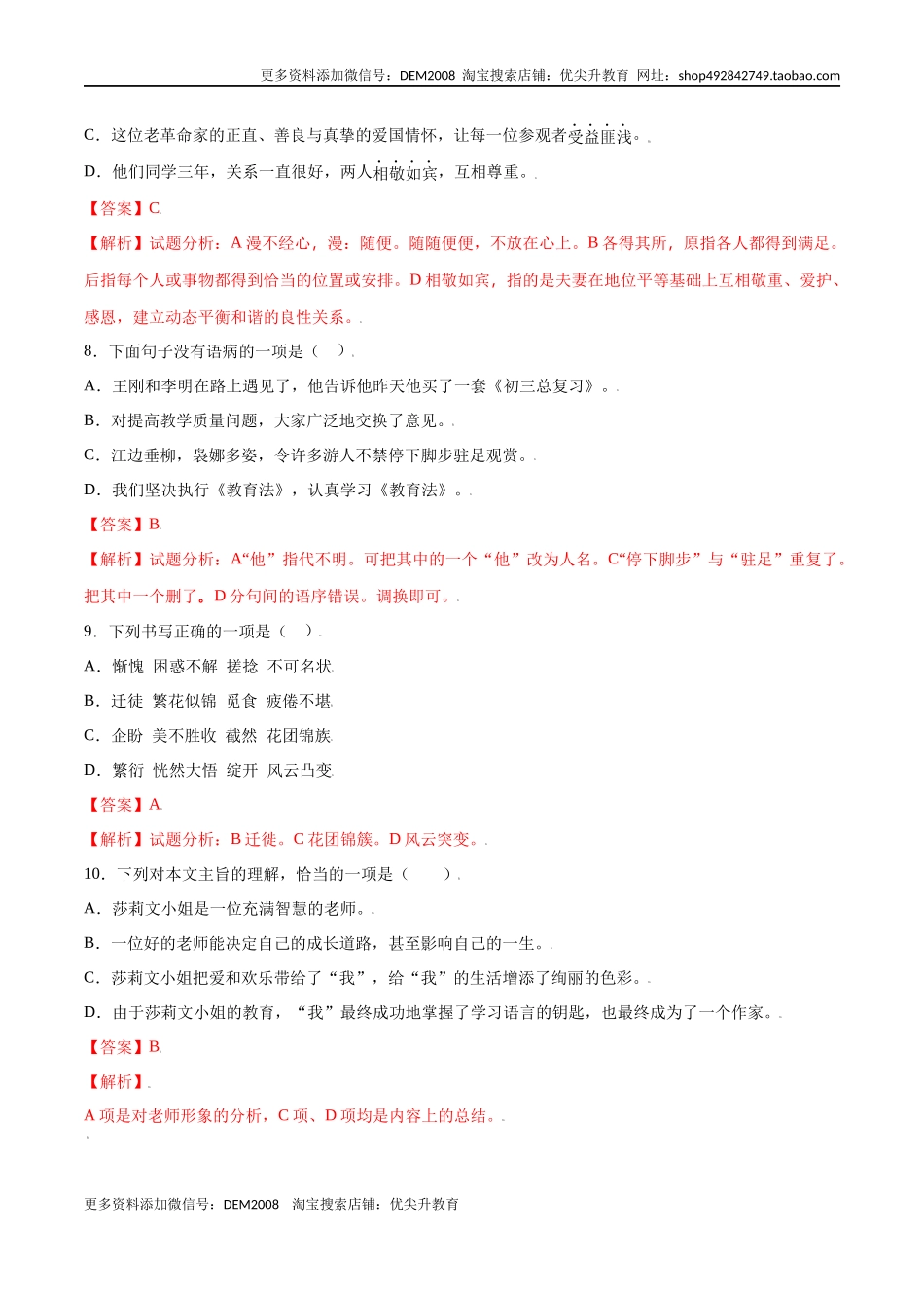 第10课 再塑生命的人(提升训练)(解析版).docx_第3页