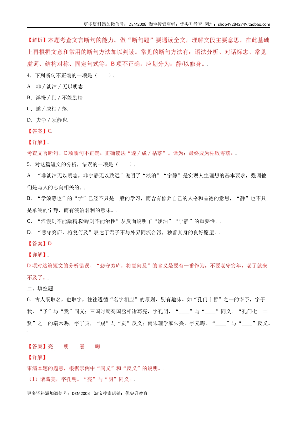 第15课 诫子书(提升训练)(解析版).docx_第2页