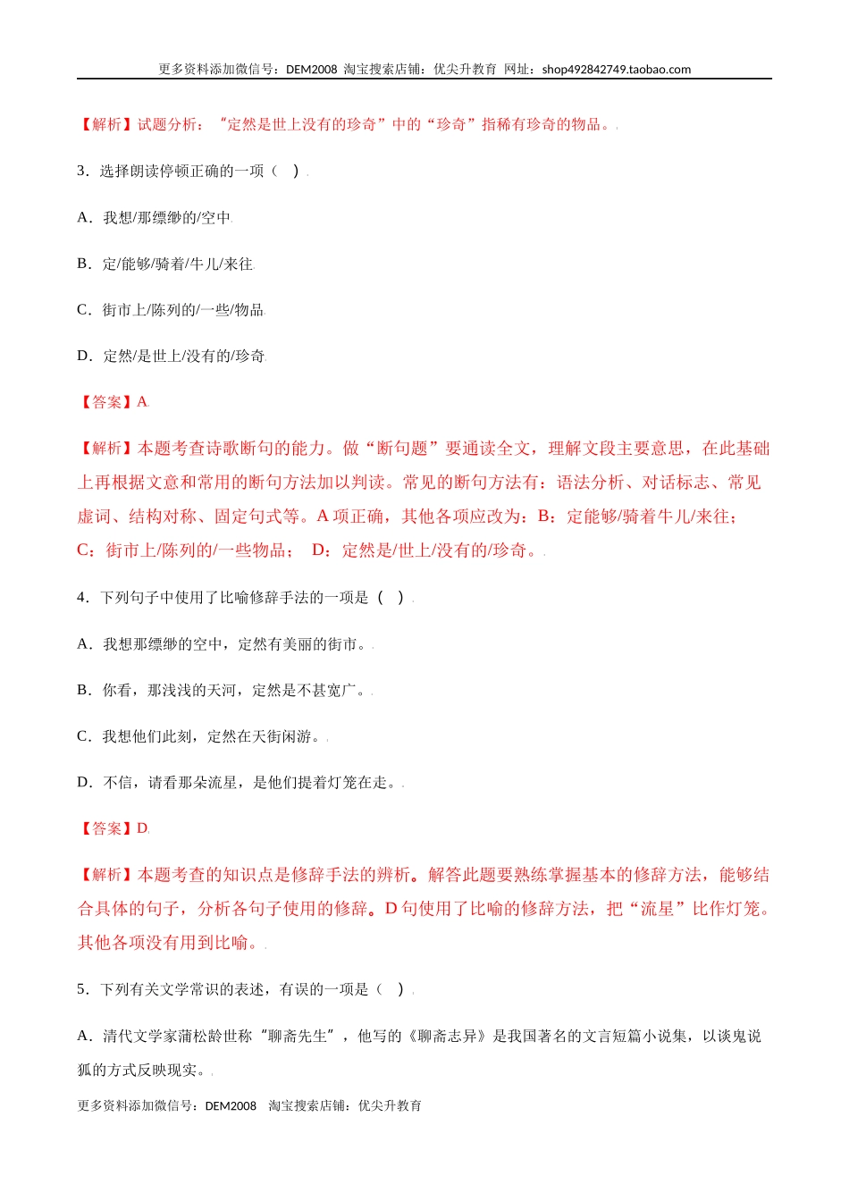 第20课 天上的街市(提升训练)(解析版).docx_第2页