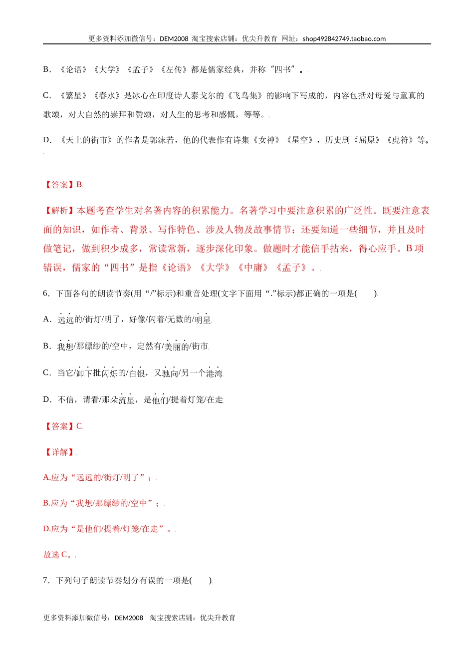 第20课 天上的街市(提升训练)(解析版).docx_第3页