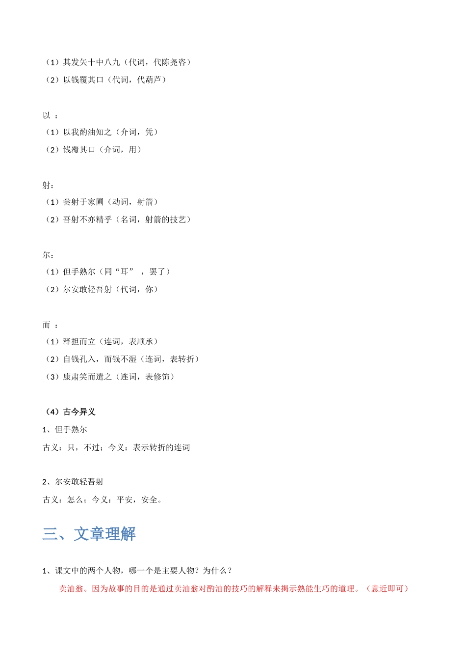 《卖油翁》-2022-2023学年七年级语文下学期期中期末考前单元复习+专项练习+模拟金卷（部编版）解析版_new.docx_第3页