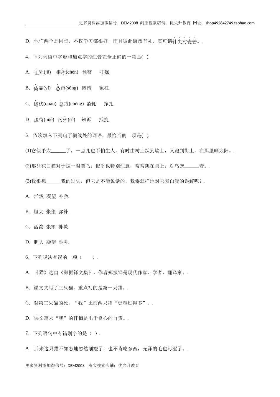 第16课 猫(基础训练)(原卷版).docx_第2页