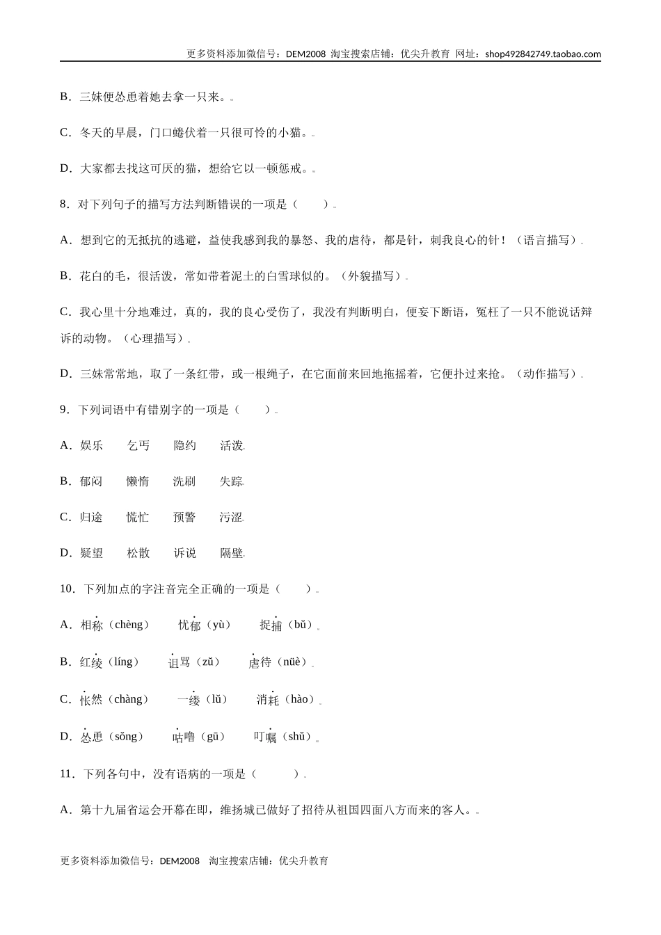 第16课 猫(基础训练)(原卷版).docx_第3页