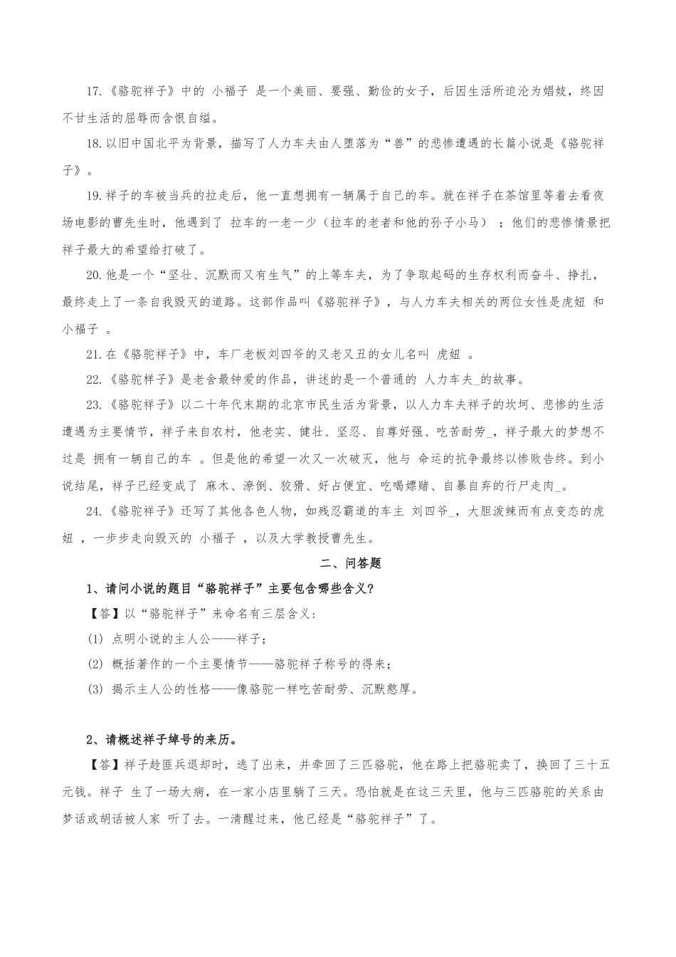 名著阅读-2022-2023学年七年级语文下学期期中期末考前单元复习+专项练习+模拟金卷（部编版）解析版_new.docx_第2页