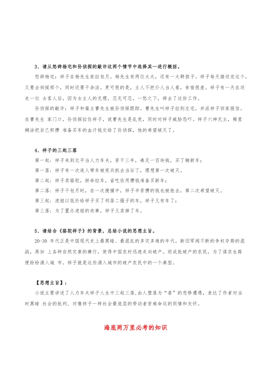 名著阅读-2022-2023学年七年级语文下学期期中期末考前单元复习+专项练习+模拟金卷（部编版）解析版_new.docx_第3页