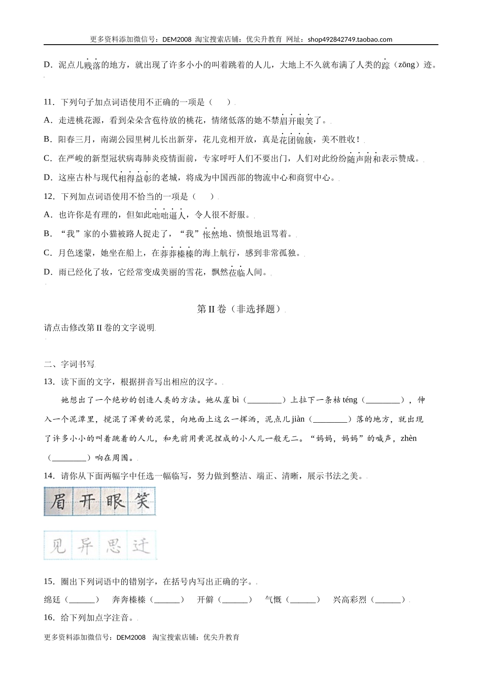 第21课 女娲造人(基础训练)(原卷版).docx_第3页