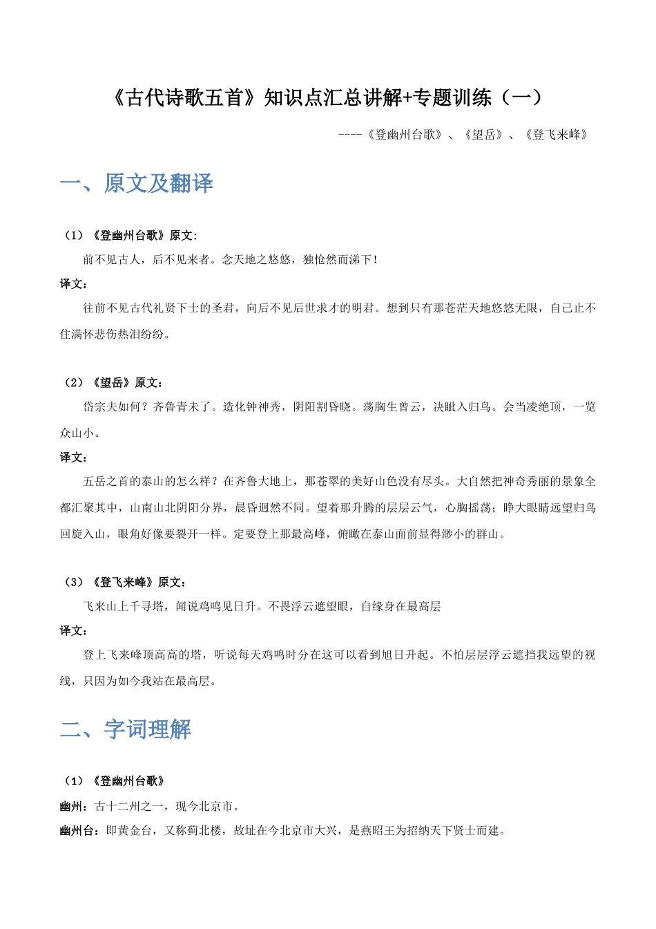 《古代诗歌五首》（一）-2022-2023学年七年级语文下学期期中期末考前单元复习+专项练习+模拟金卷（部编版）原卷版_new.docx_第1页