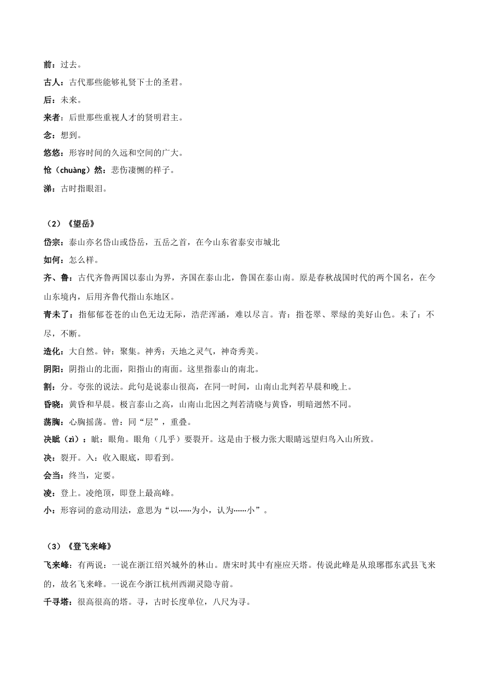 《古代诗歌五首》（一）-2022-2023学年七年级语文下学期期中期末考前单元复习+专项练习+模拟金卷（部编版）原卷版_new.docx_第2页