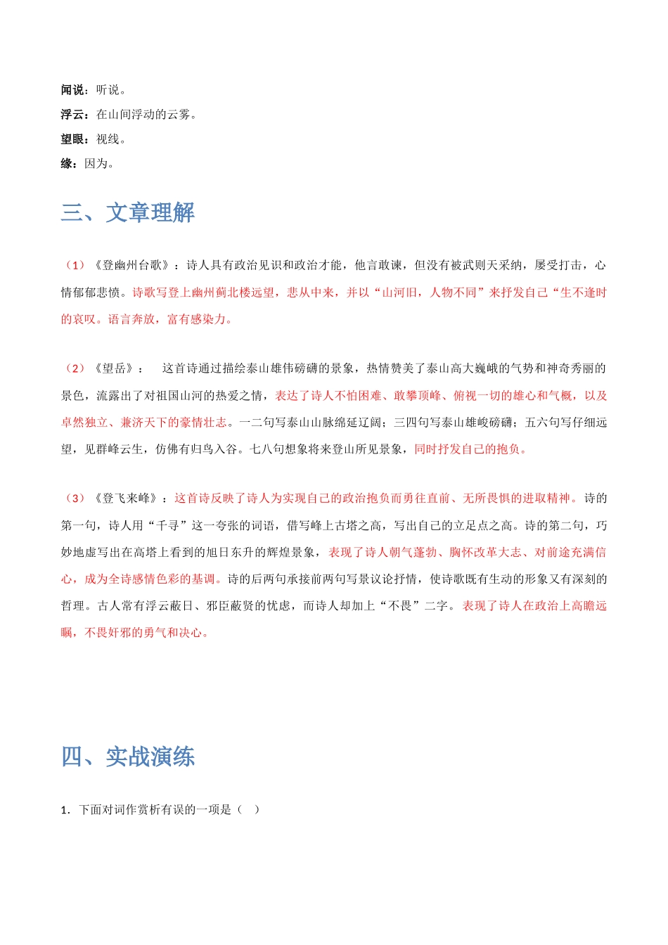 《古代诗歌五首》（一）-2022-2023学年七年级语文下学期期中期末考前单元复习+专项练习+模拟金卷（部编版）原卷版_new.docx_第3页