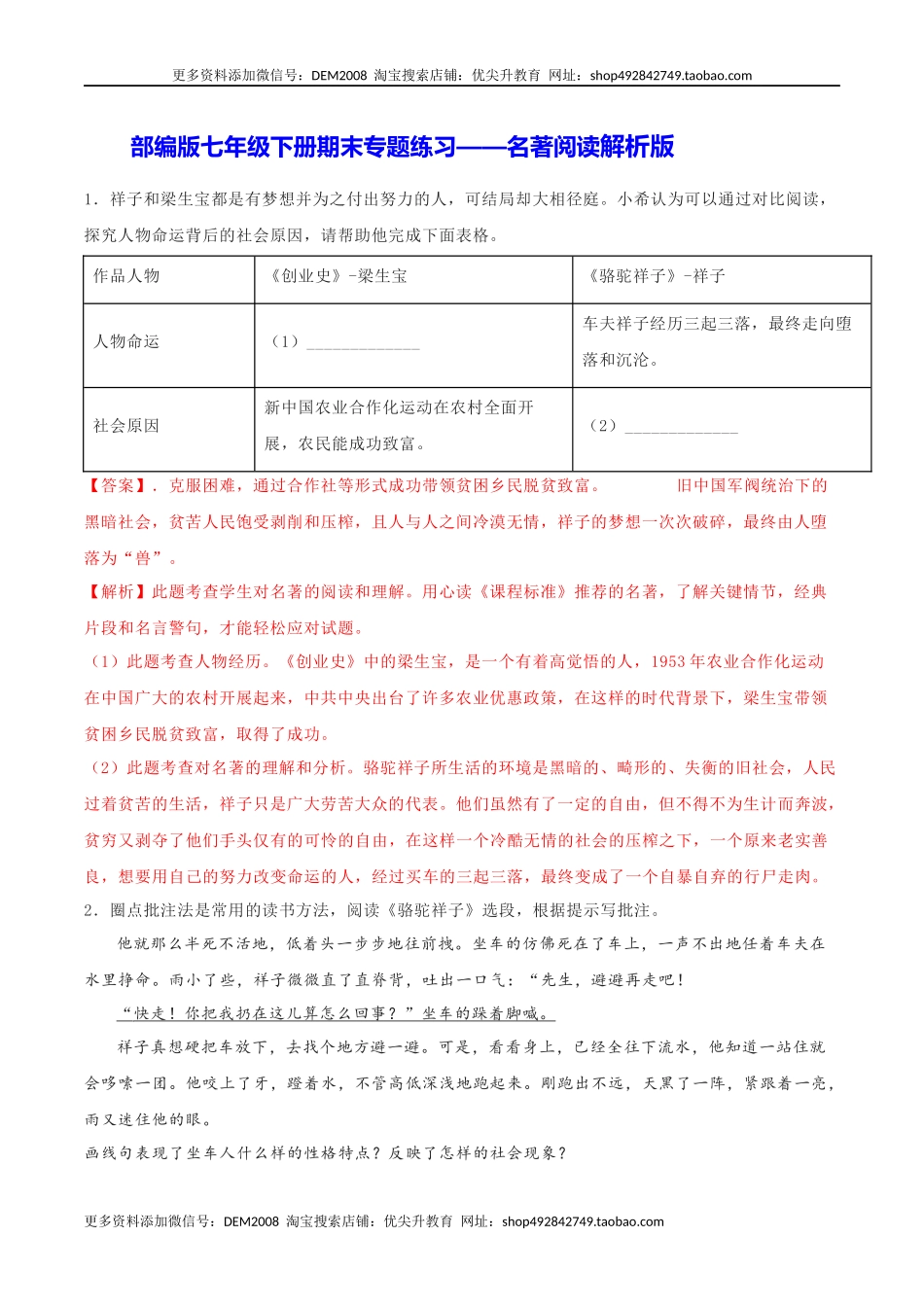 专题06 名著阅读（解析版）.docx_第1页