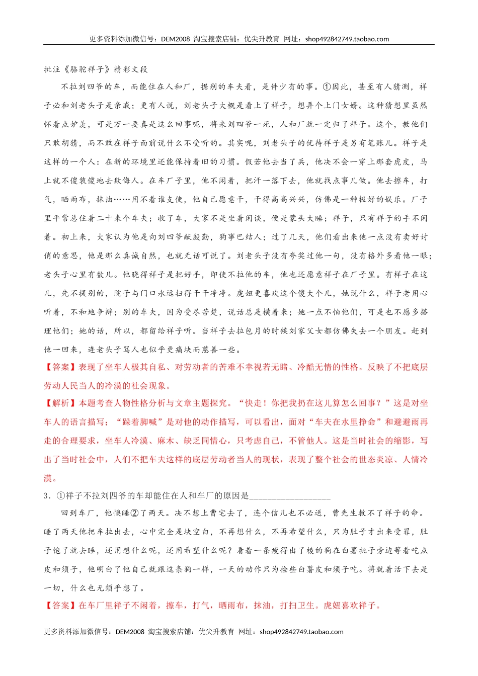 专题06 名著阅读（解析版）.docx_第2页