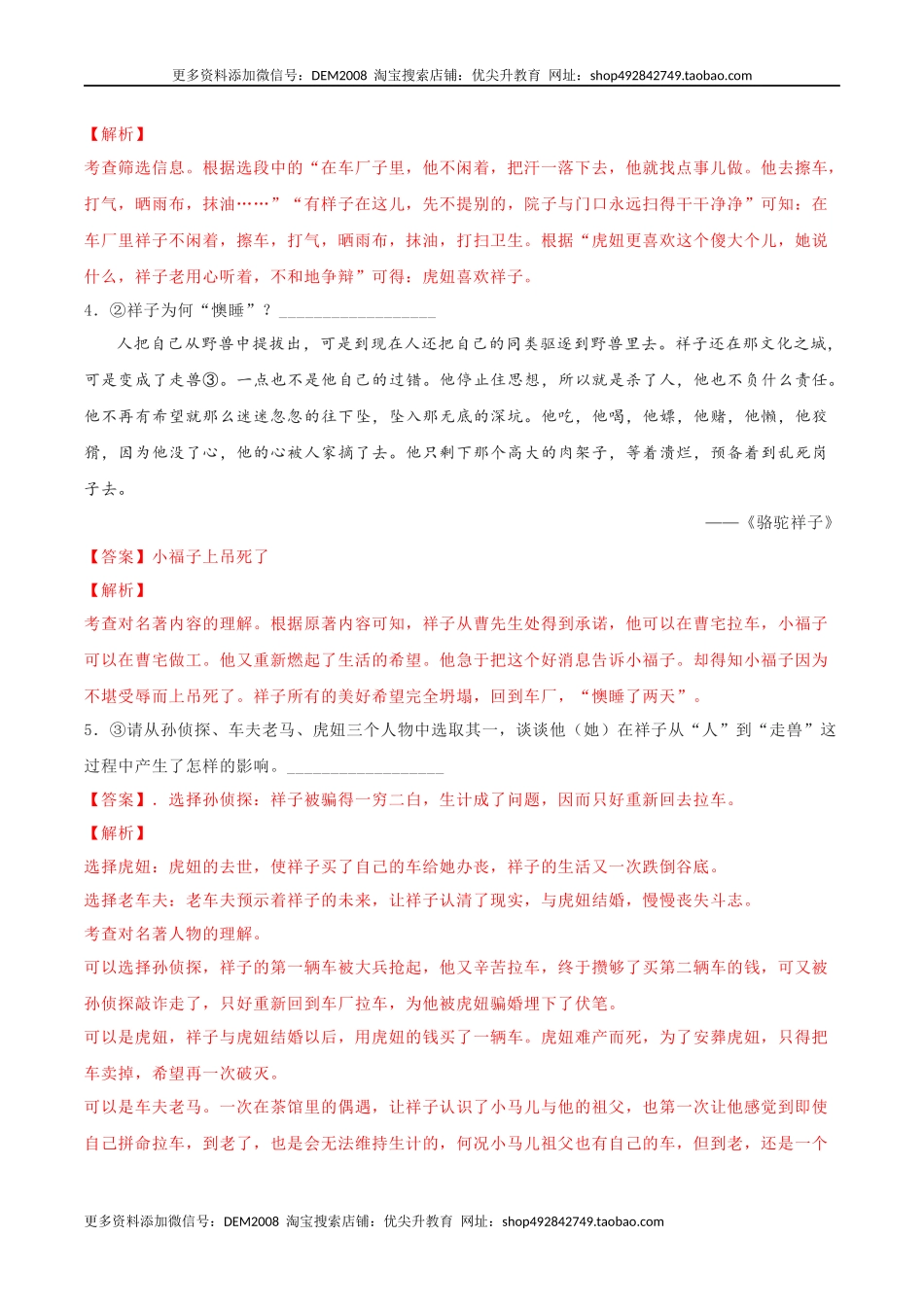 专题06 名著阅读（解析版）.docx_第3页