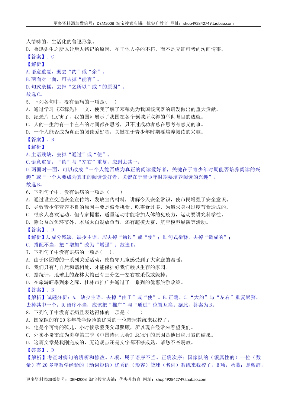 专题03 病句辨析与修改（解析版）.docx_第2页