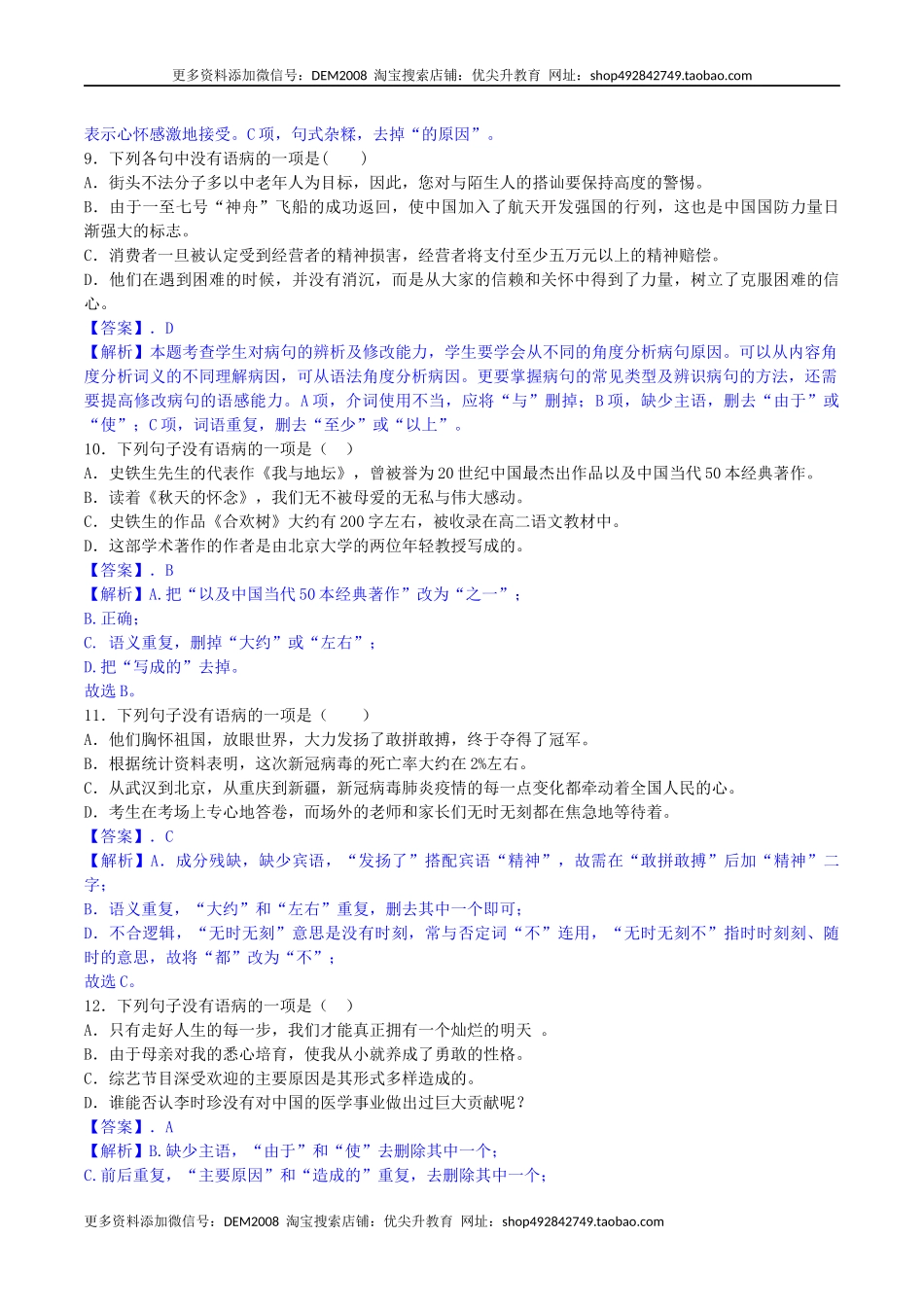 专题03 病句辨析与修改（解析版）.docx_第3页