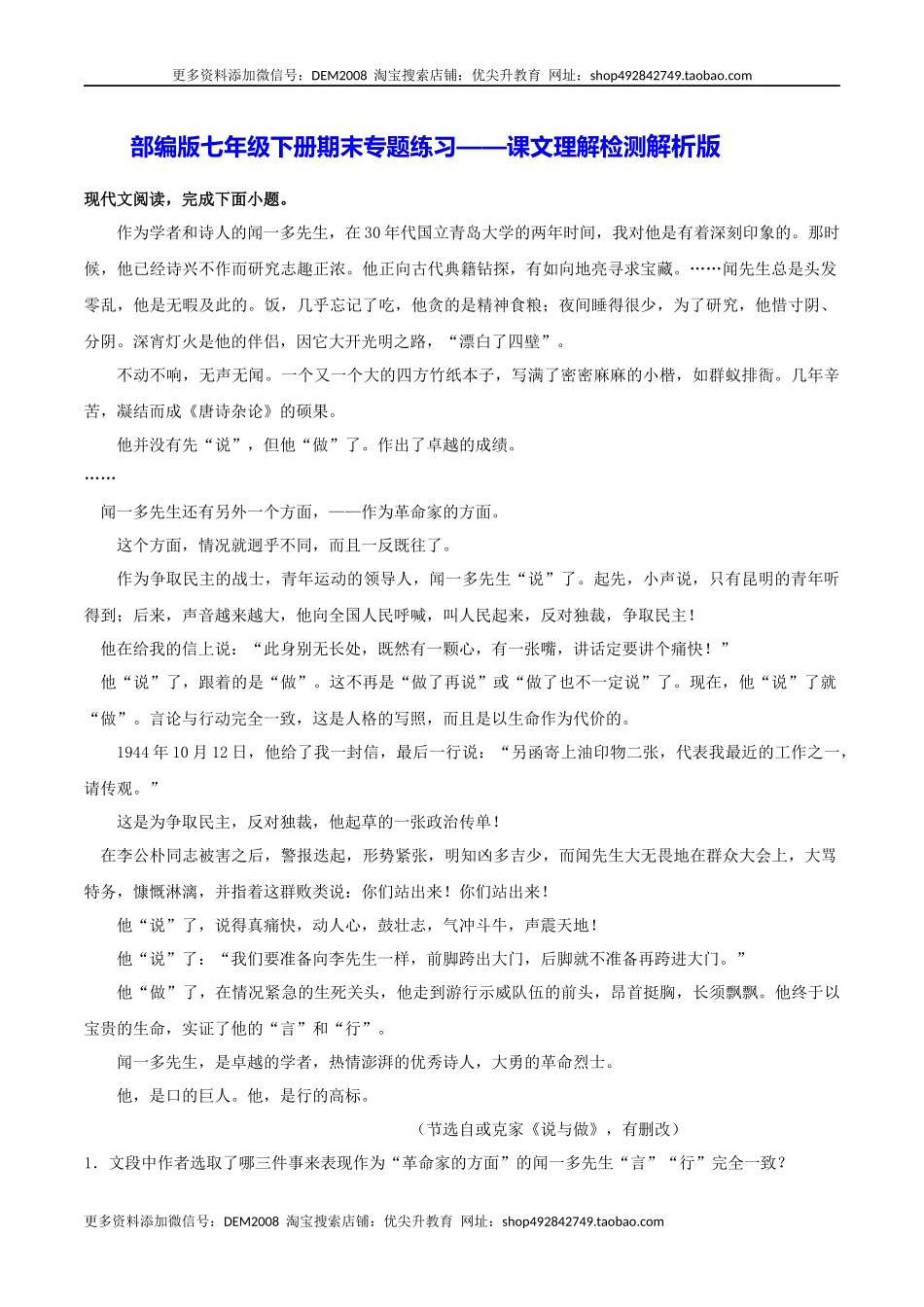 专题11 课文理解检测（解析版）.docx_第1页