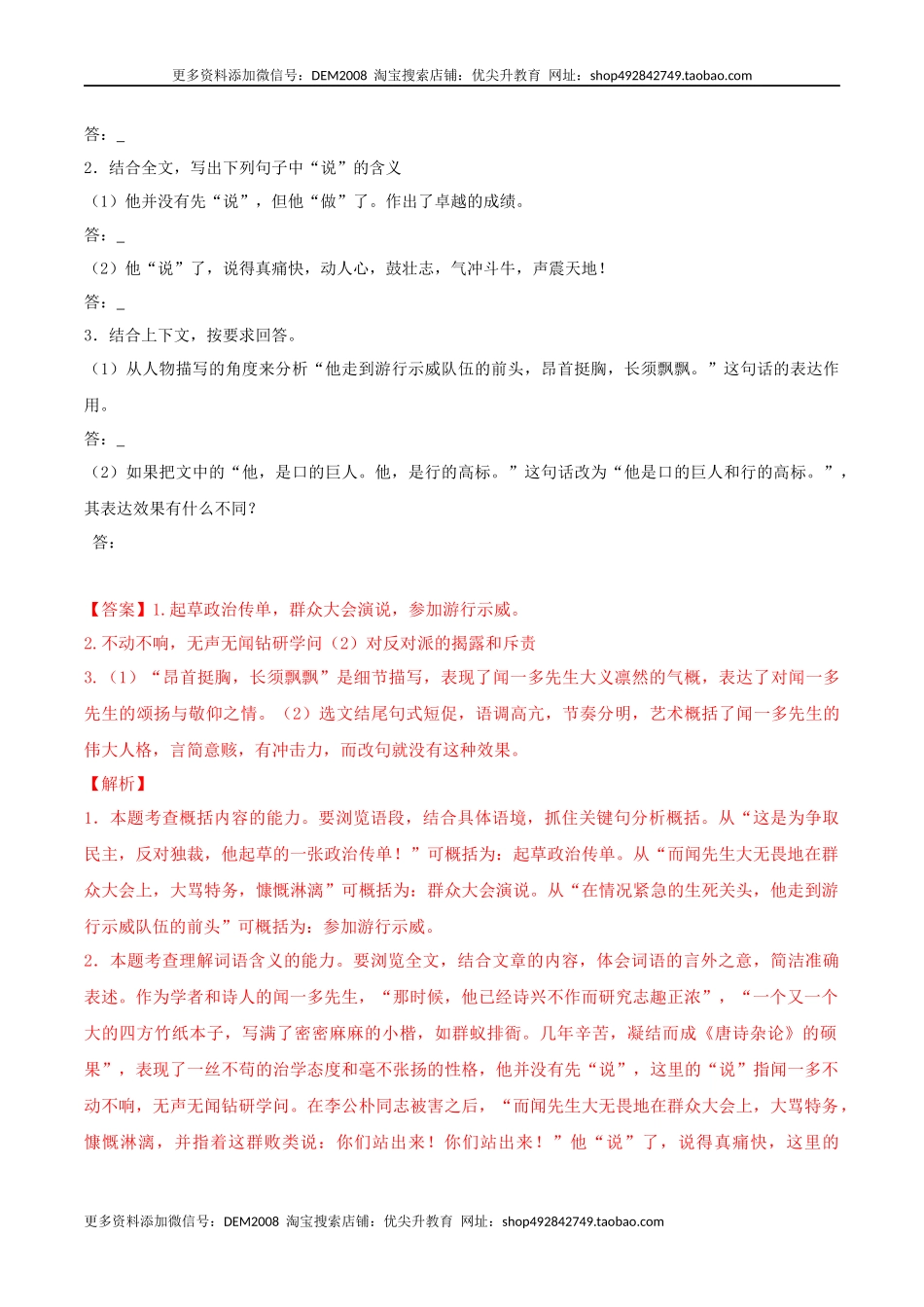 专题11 课文理解检测（解析版）.docx_第2页
