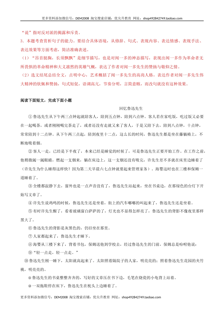 专题11 课文理解检测（解析版）.docx_第3页