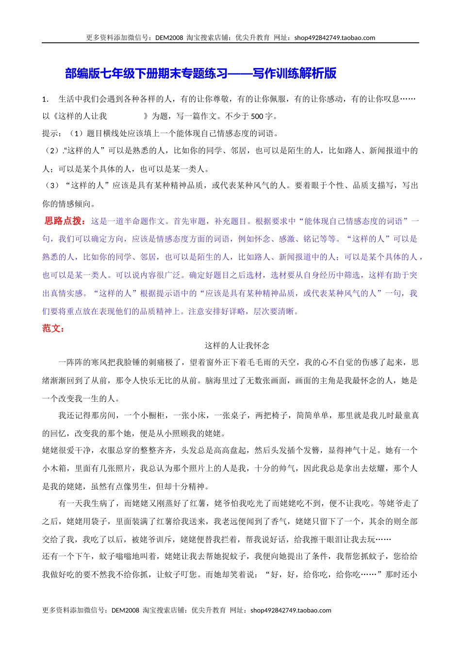 专题13 写作训练（解析版）.docx_第1页