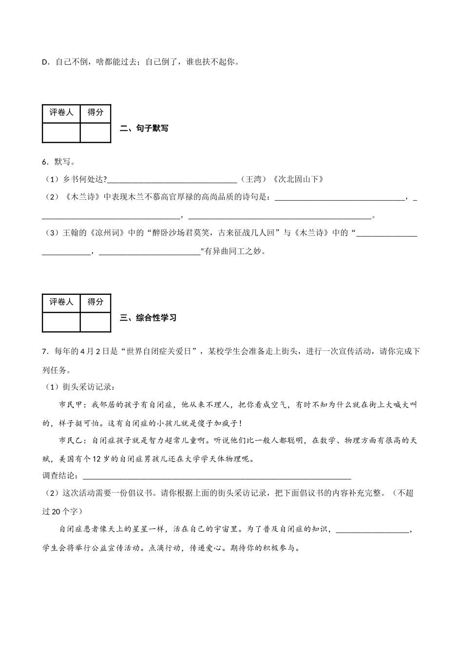 第二单元 同步测试卷-2022-2023学年七年级语文下学期期中期末考前单元复习+专项练习+模拟金卷（部编版）原卷版_new.docx_第2页