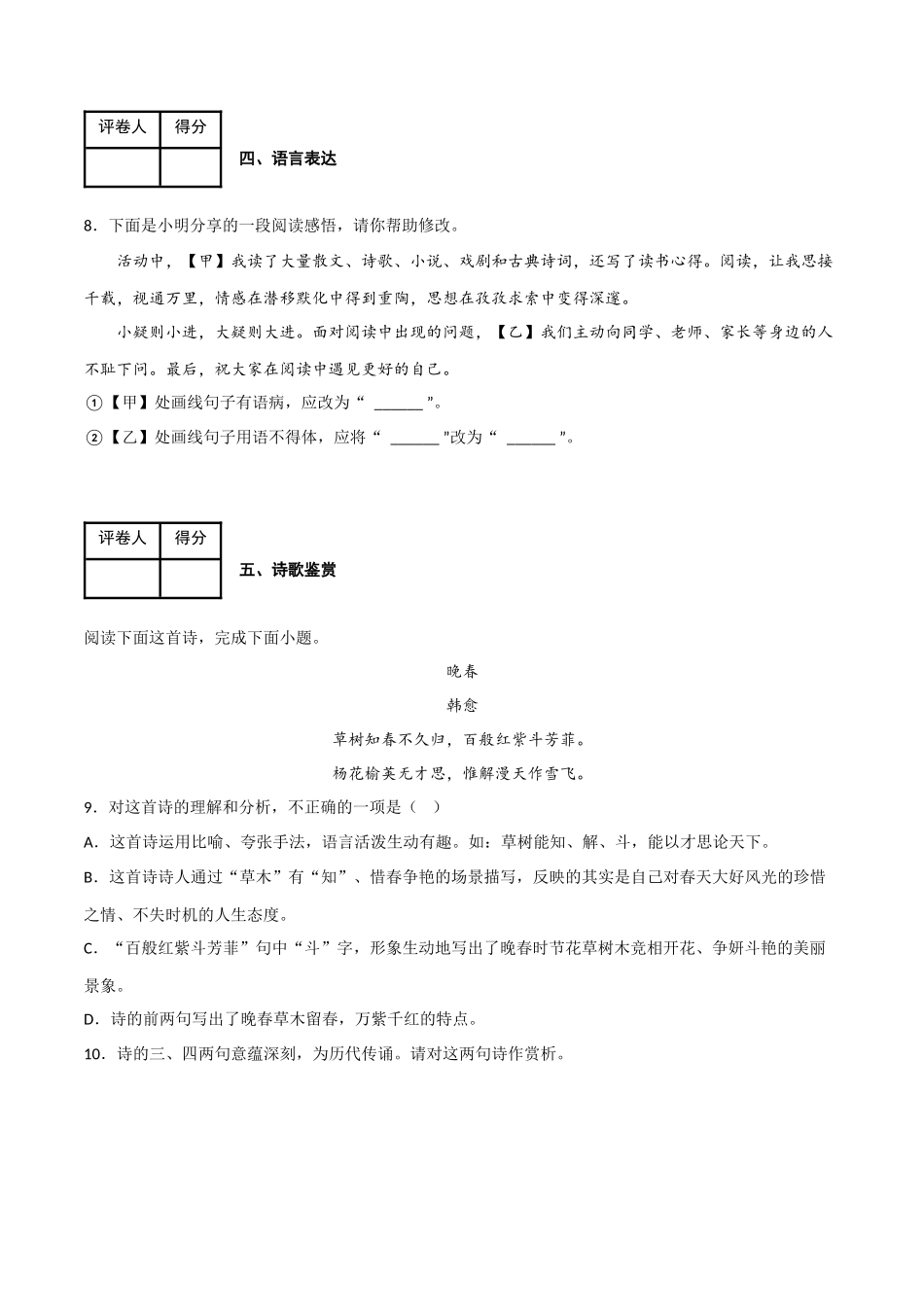 第二单元 同步测试卷-2022-2023学年七年级语文下学期期中期末考前单元复习+专项练习+模拟金卷（部编版）原卷版_new.docx_第3页