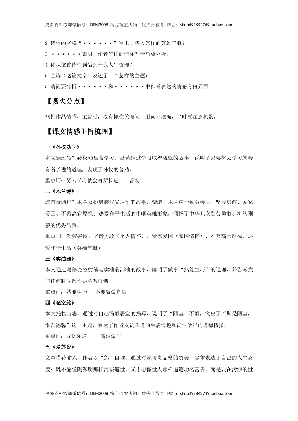 情感主旨（解析版）-七年级语文下学期古诗文专项复习（部编版）.docx_第2页