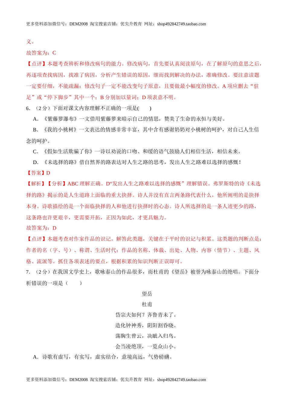 第五单元 单元综合检测（解析版）-七年级语文下册课后培优练（部编版）.docx_第3页