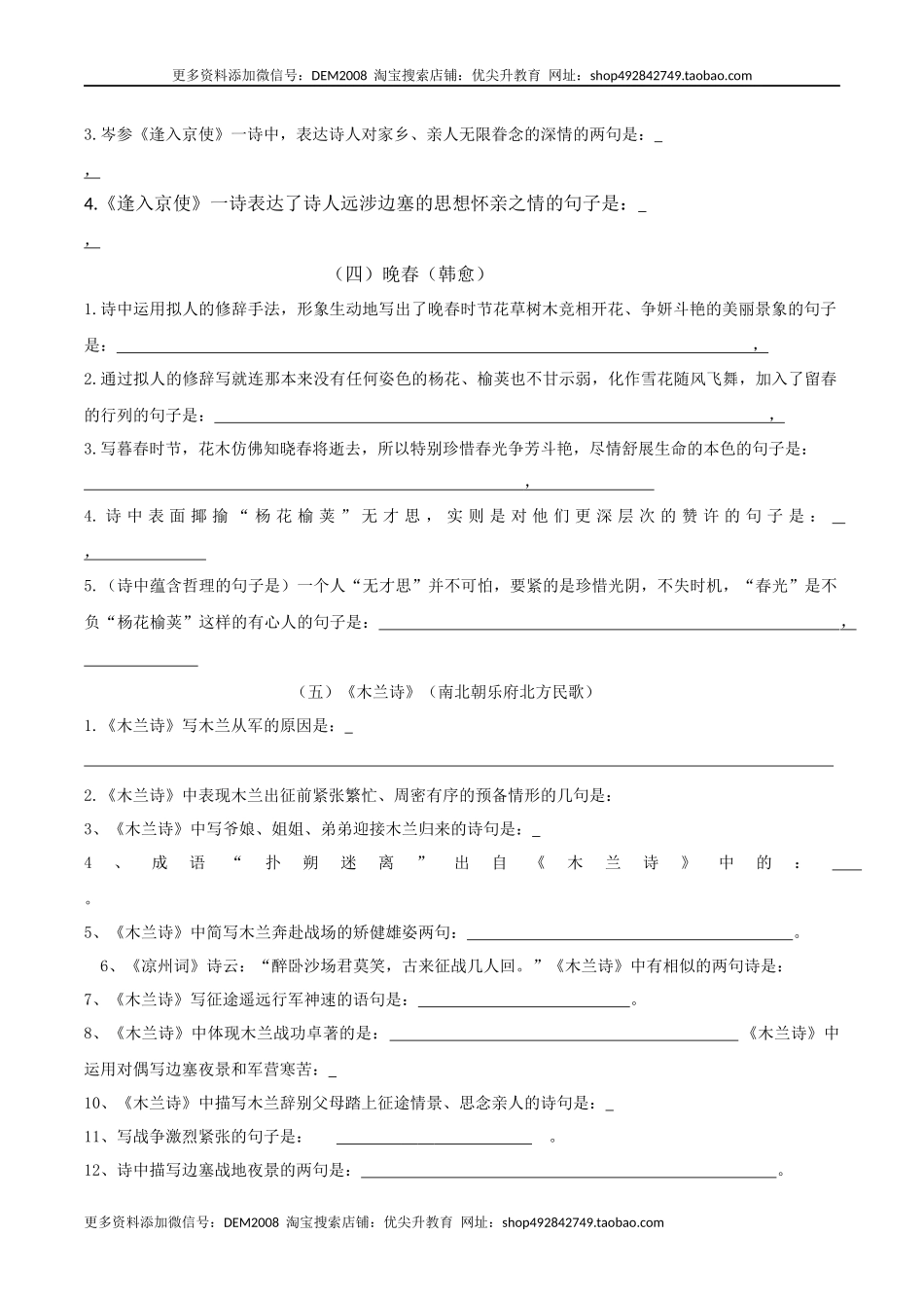 专题04 古诗默写（原卷版）.docx_第2页