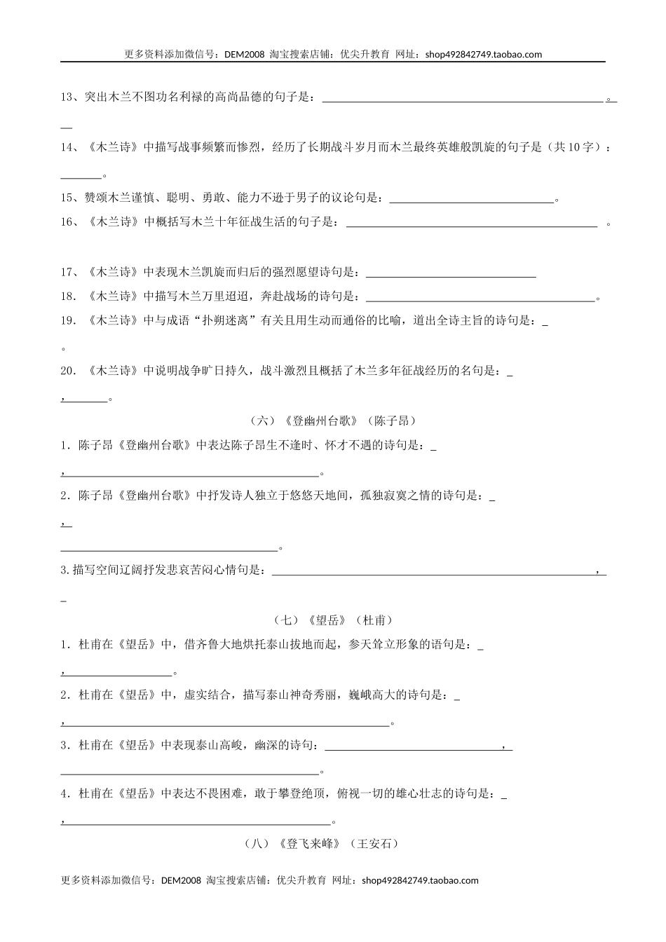 专题04 古诗默写（原卷版）.docx_第3页