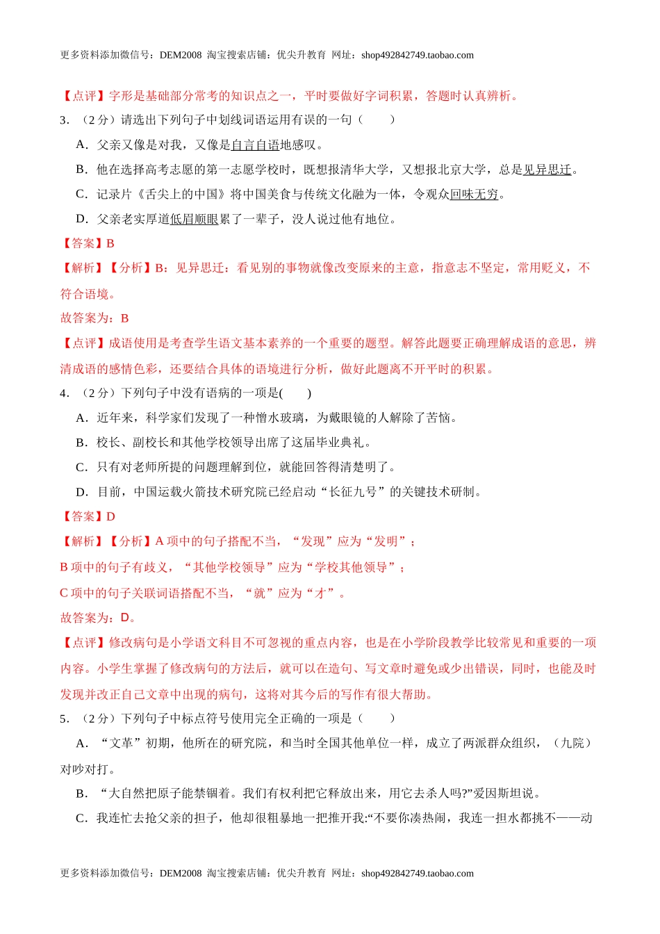 第三单元 单元综合检测（解析版）-七年级语文下册课后培优练（部编版）.docx_第2页