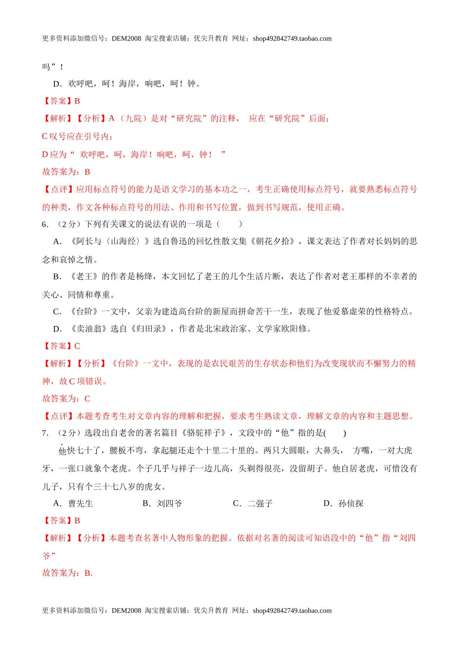 第三单元 单元综合检测（解析版）-七年级语文下册课后培优练（部编版）.docx_第3页