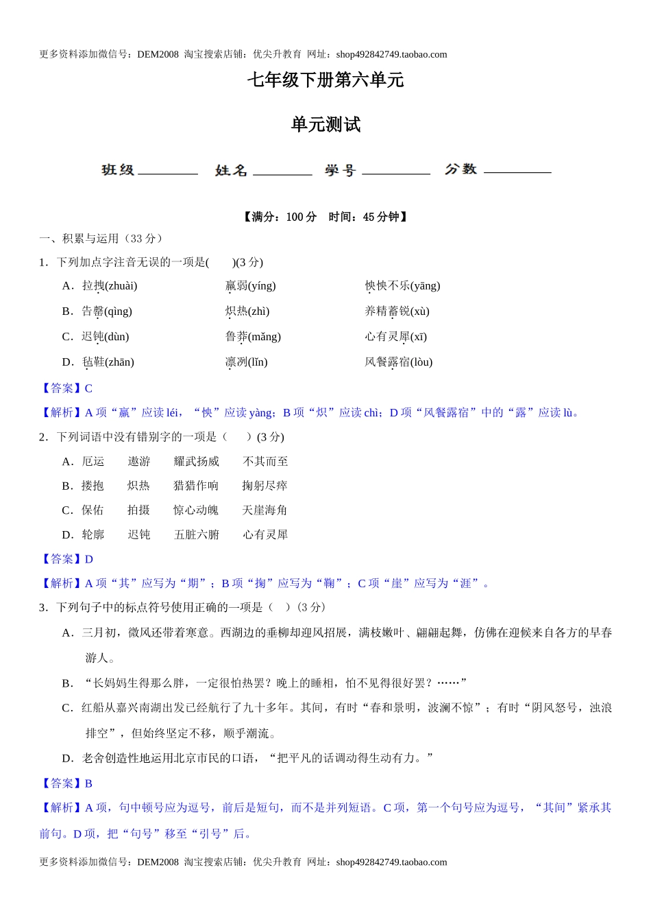 第六单元（单元小测）（解析版）.docx_第1页