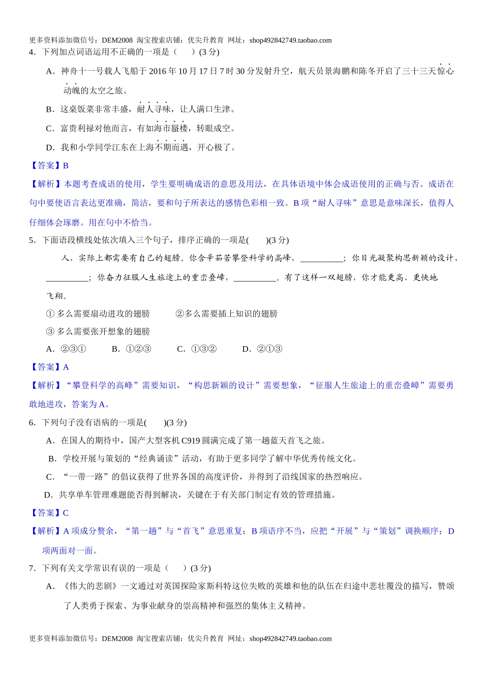 第六单元（单元小测）（解析版）.docx_第2页