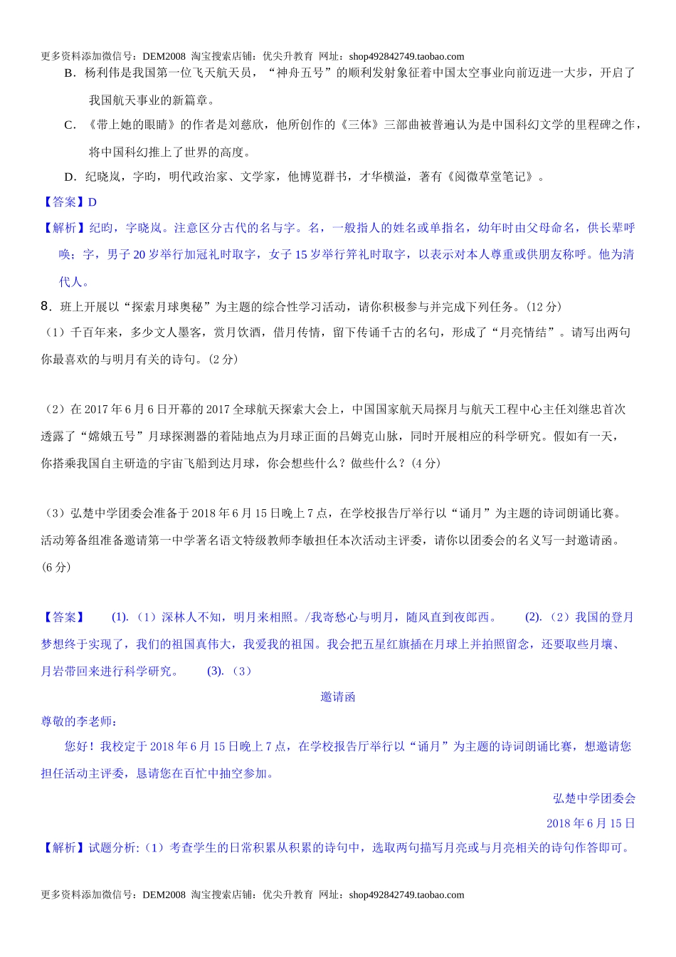第六单元（单元小测）（解析版）.docx_第3页