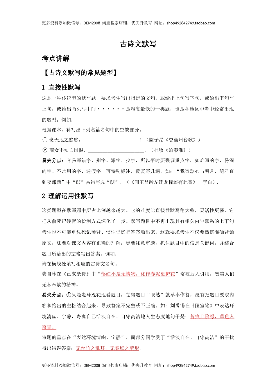 古诗文默写 （解析版）-七年级语文下学期古诗文专项复习（部编版）.docx_第1页
