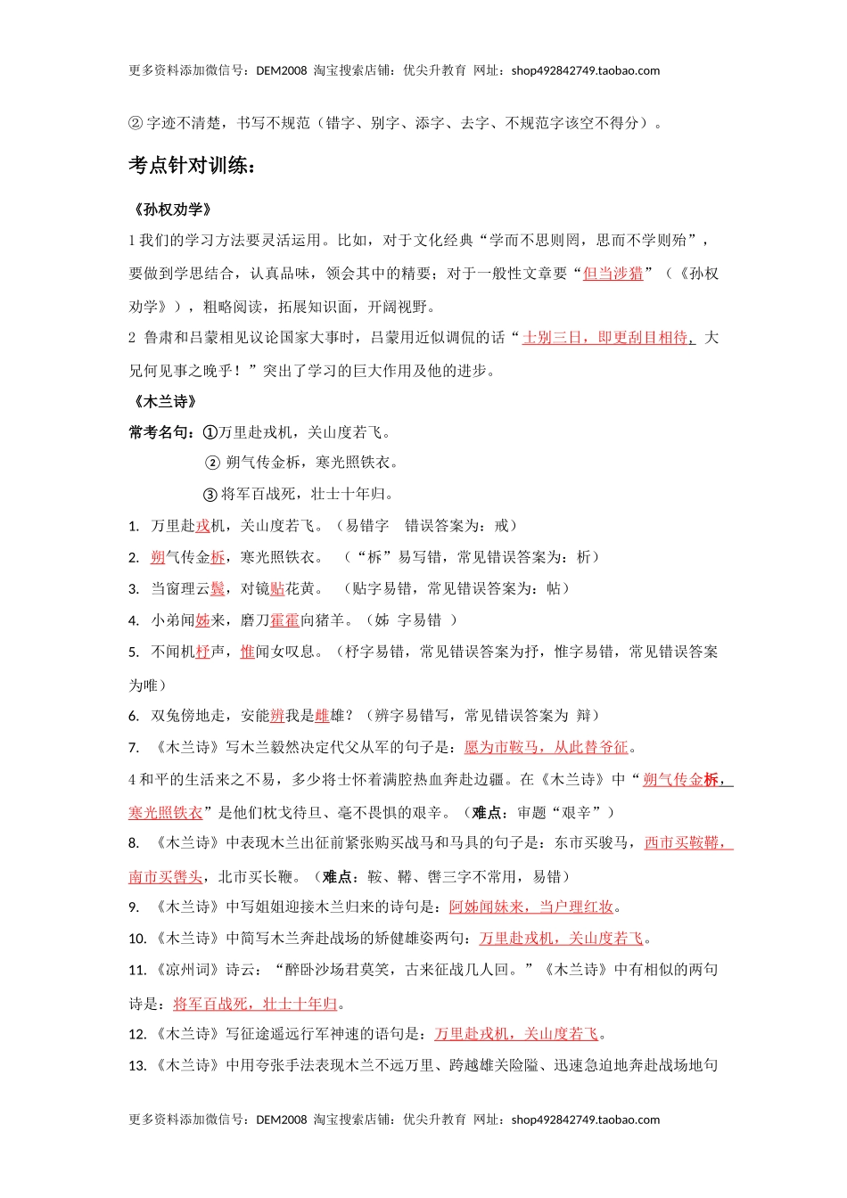 古诗文默写 （解析版）-七年级语文下学期古诗文专项复习（部编版）.docx_第2页