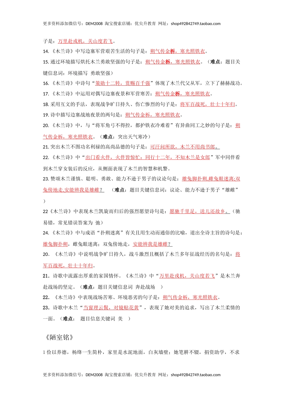 古诗文默写 （解析版）-七年级语文下学期古诗文专项复习（部编版）.docx_第3页