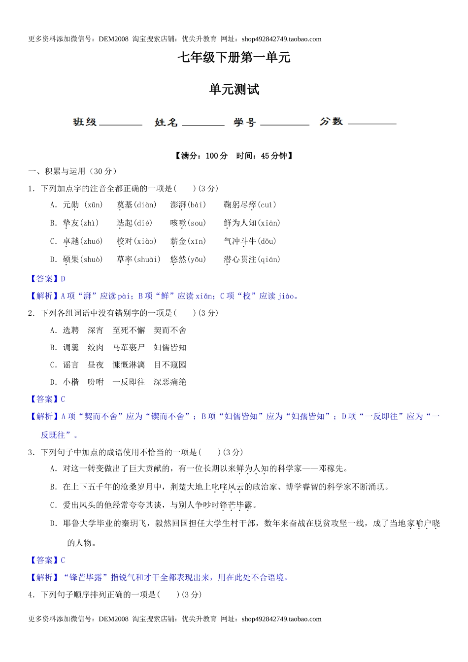 第一单元（单元小测）（解析版）.docx_第1页