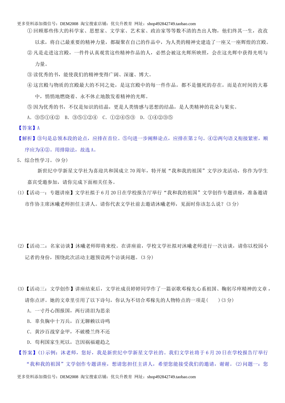 第一单元（单元小测）（解析版）.docx_第2页